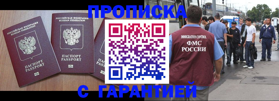 прописка гарантия в Свирске