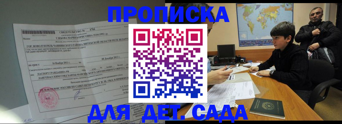 прописка ребенка в Свирске