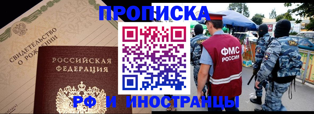 прописка 2025 в Свирске