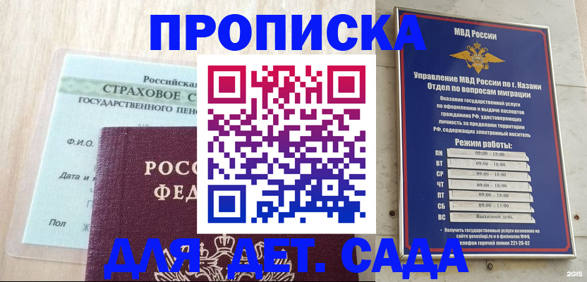 временная прописка в Свирске